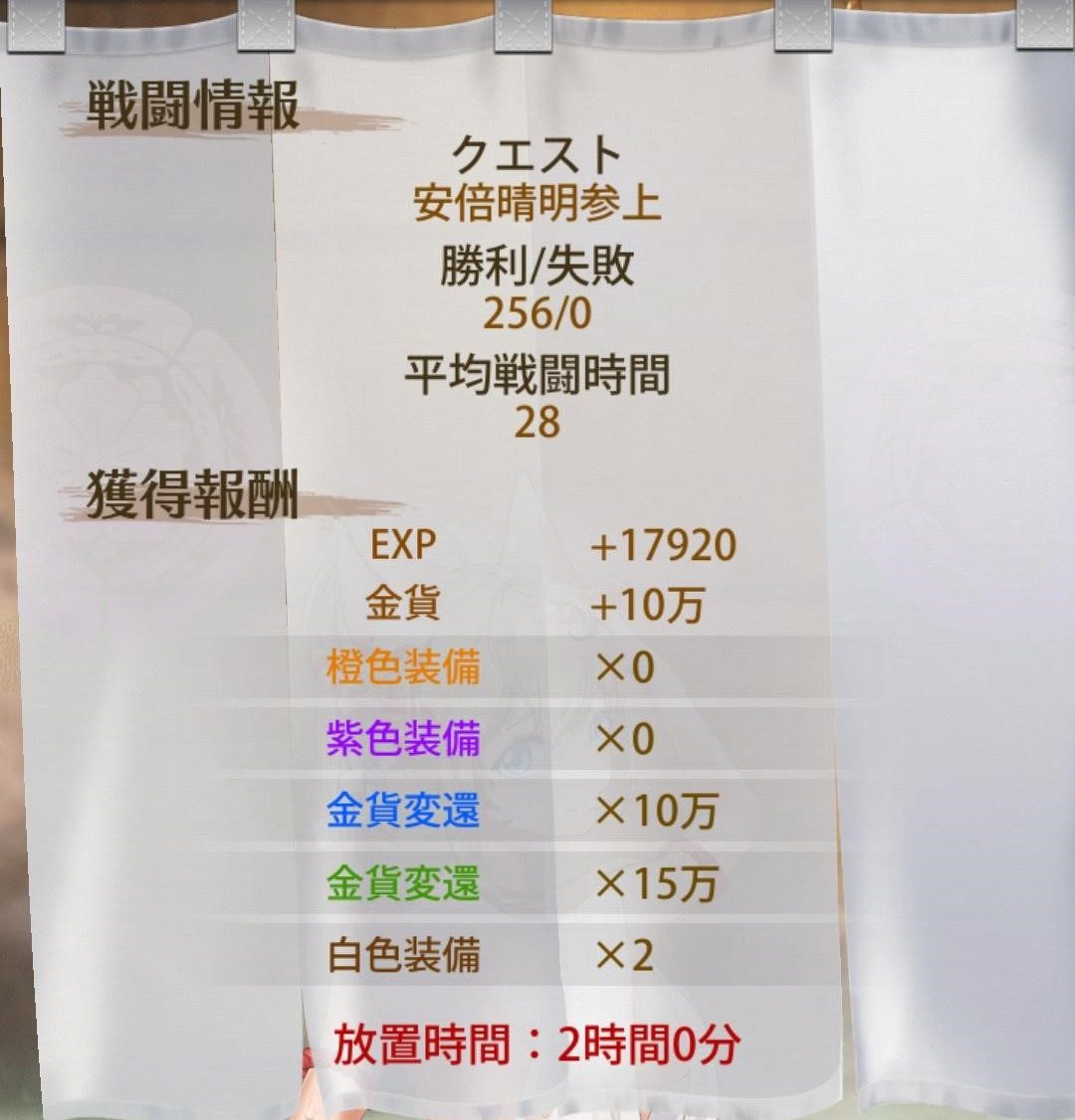 超次元彼女の放置周回の結果確認画面です