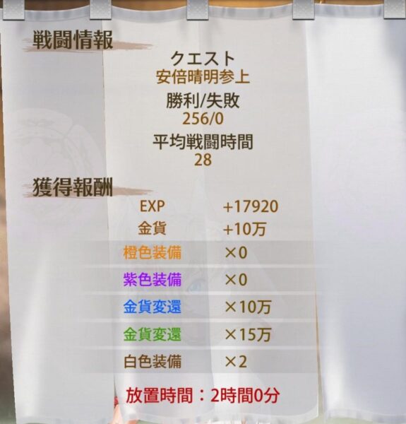 超次元彼女の放置周回の結果確認画面です