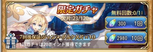 超次元彼女の限定ガチャです
