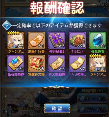 超次元彼女の限定ガチャで獲得できるアイテムです