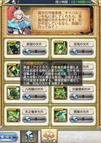 超次元彼女のオリハルコン交換画面です