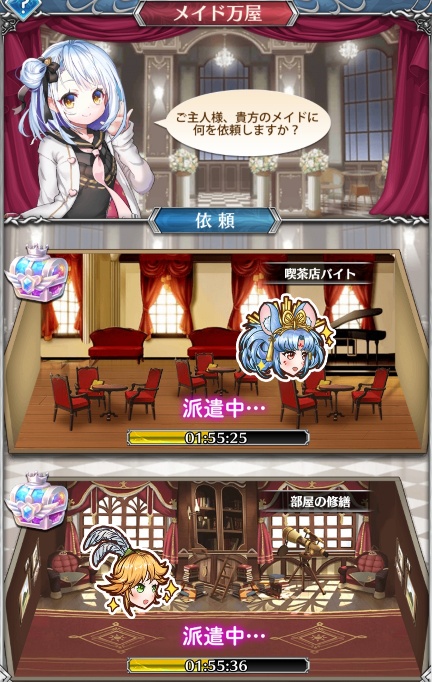 超次元彼女のメイド万屋画面です