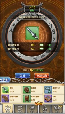 超次元彼女の装備強化画面です