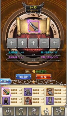 超次元彼女の附魔画面です