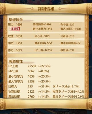 超次元彼女の詳細確認画面です