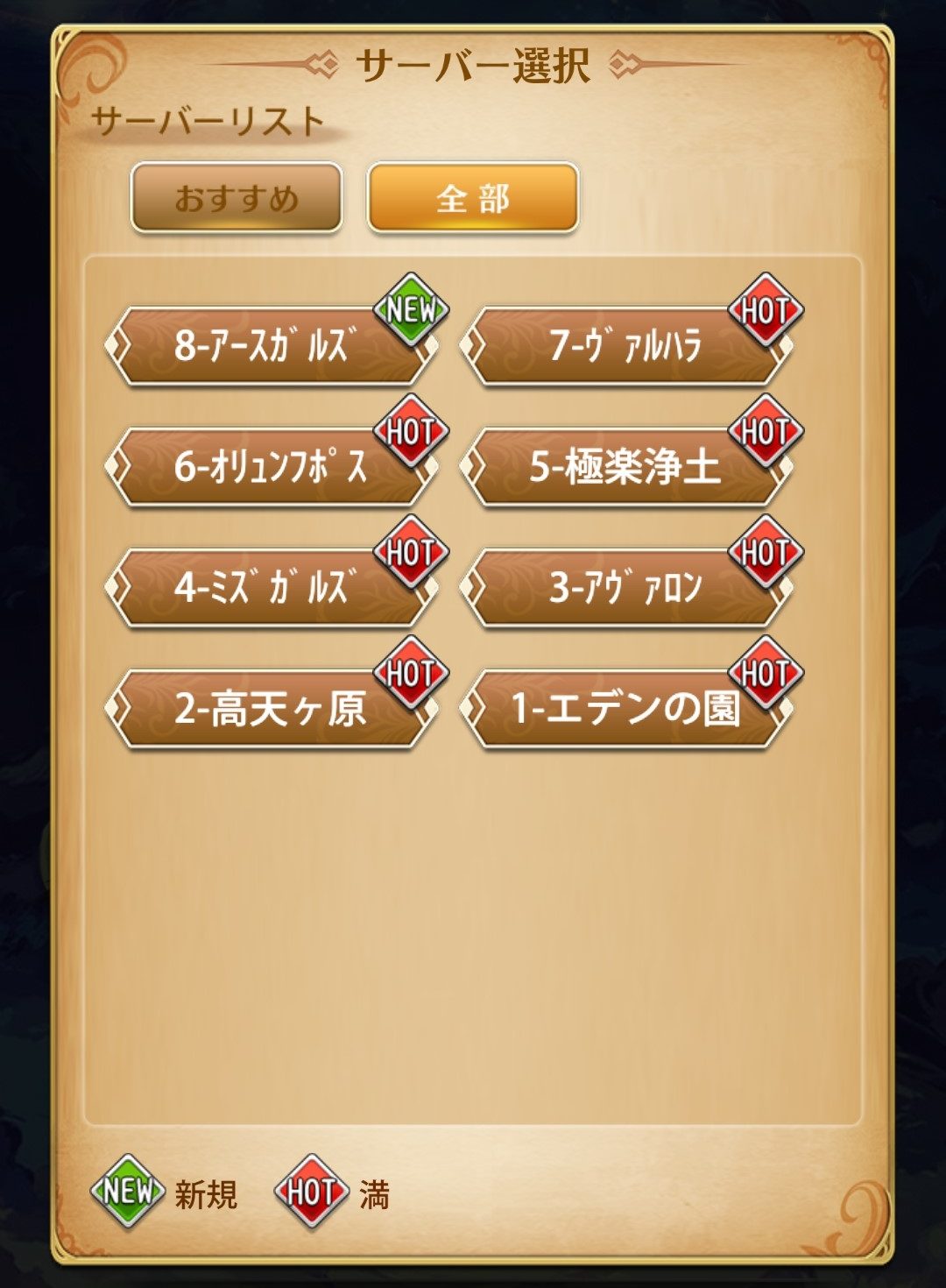 超次元彼女のサーバー選択画面です
