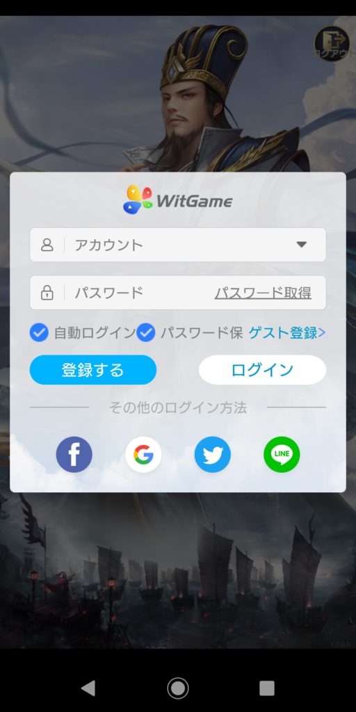 三国戦志のゲスト登録