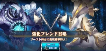 エバーテイル 強化フレンド召喚