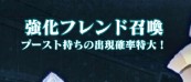 エバーテイル ブースト持ち出現率特大