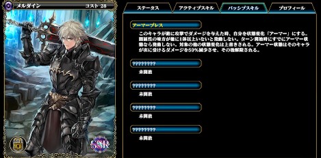 エバーテイル メルダインのパッシブスキル