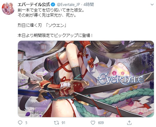 エバーテイル 公式Twitter