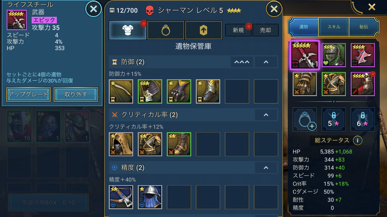 raid shadow legends(レイドシャドウレジェンド)の装備強化