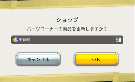 ショップの更新