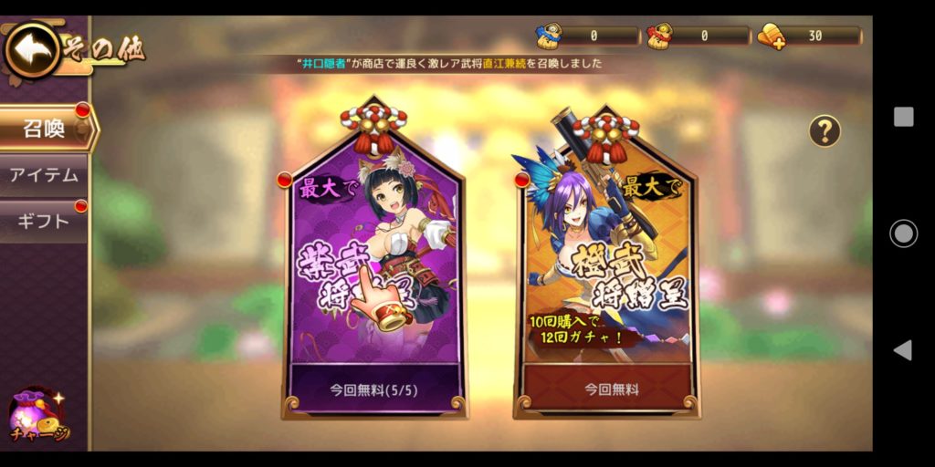 第六天魔王のガチャ画面
