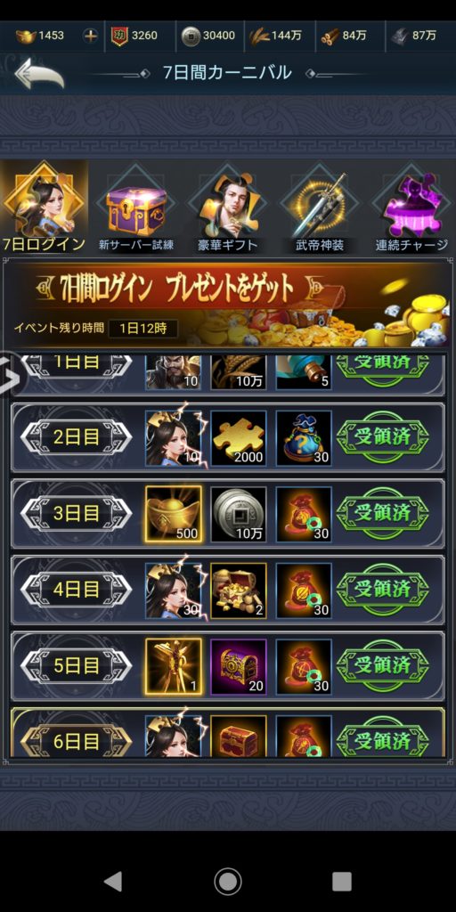 三国戦志のイベント