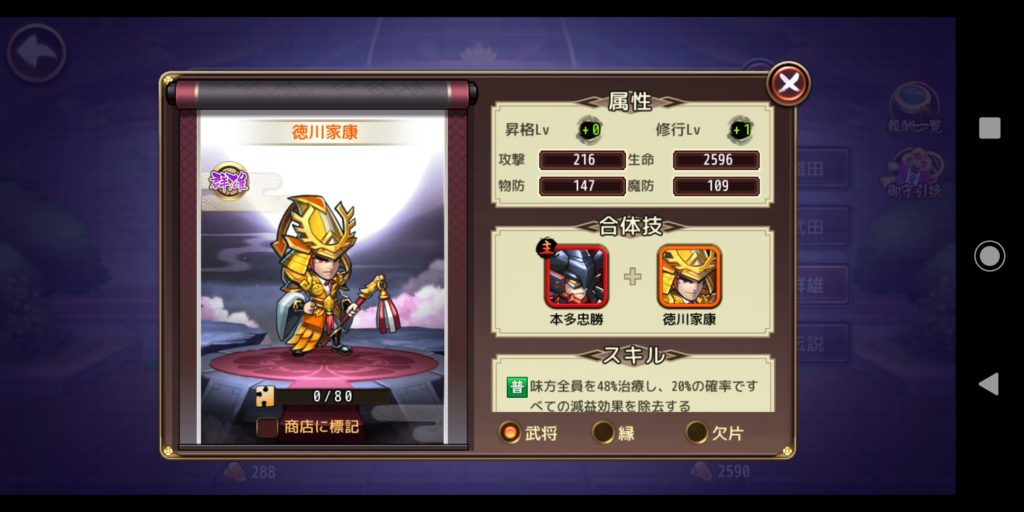 第六天魔王の徳川家康