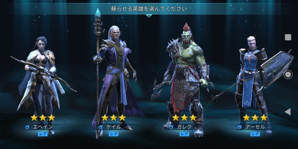 raid shadow legends(レイドシャドウレジェンド)の初期キャラ