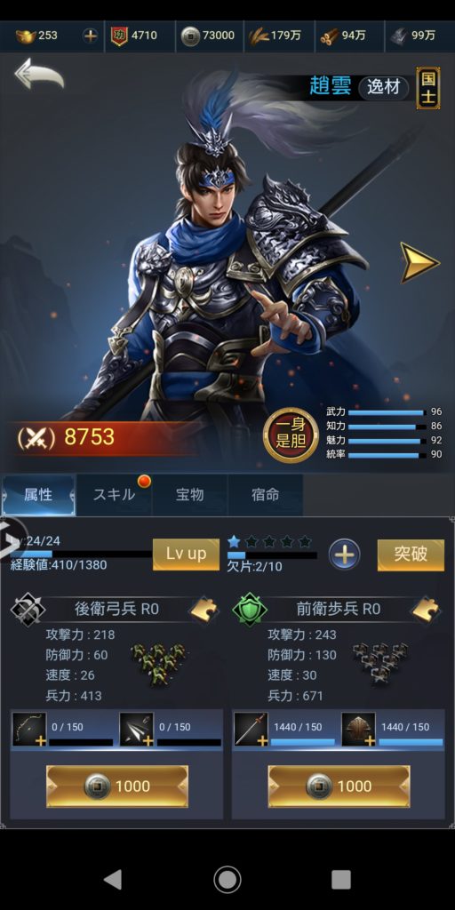 三国戦志の趙雲