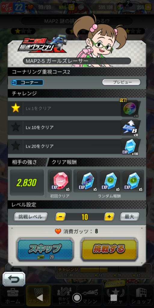 ステージクリア報酬