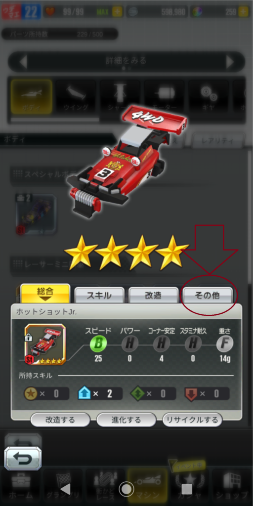 パーツロック説明その1