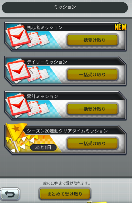 ミッション一覧