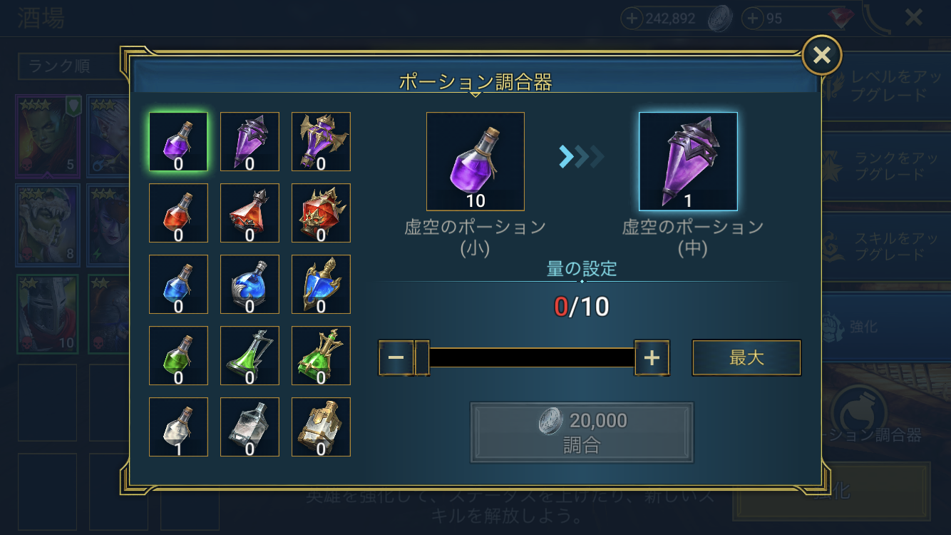 raid shadow legends(レイドシャドウレジェンド)のポーション調合