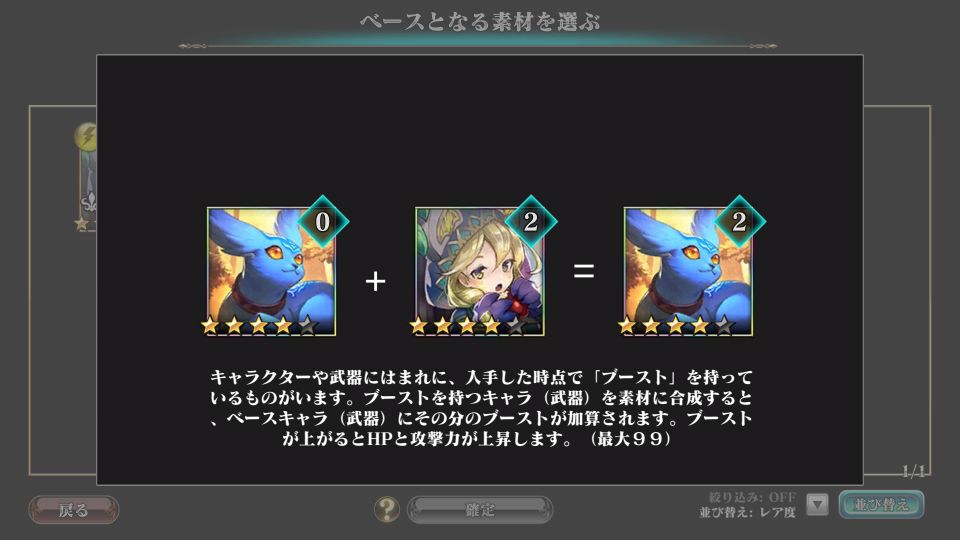 エバーテイル　ブースト