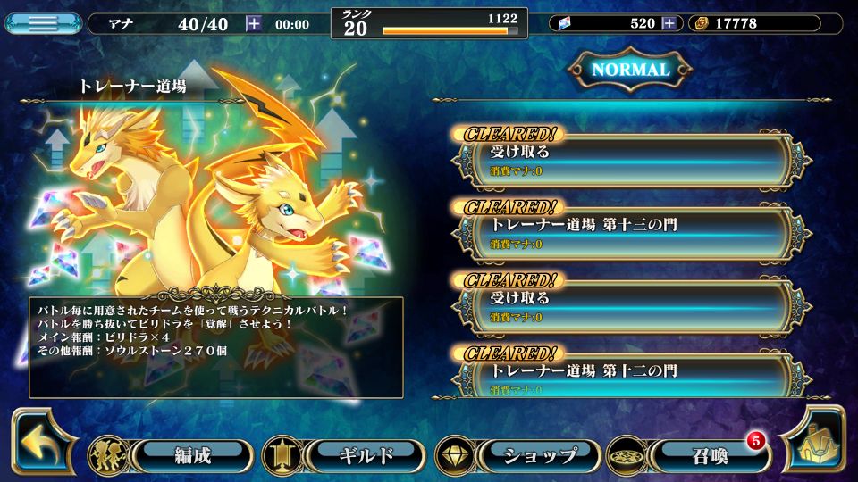 エバーテイル トレーナー道場