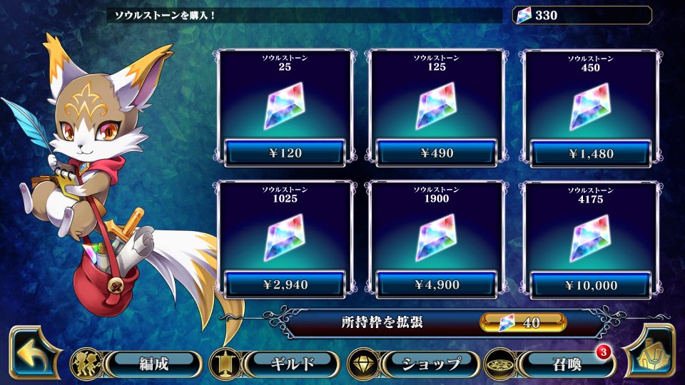 エバーテイル ソウルストーンを課金で入手!