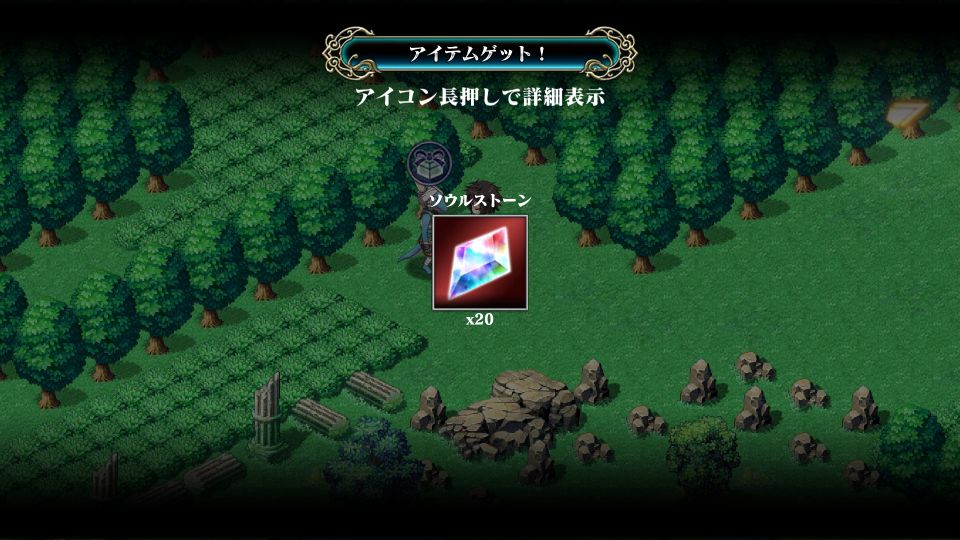 エバーテイル ソウルストーン