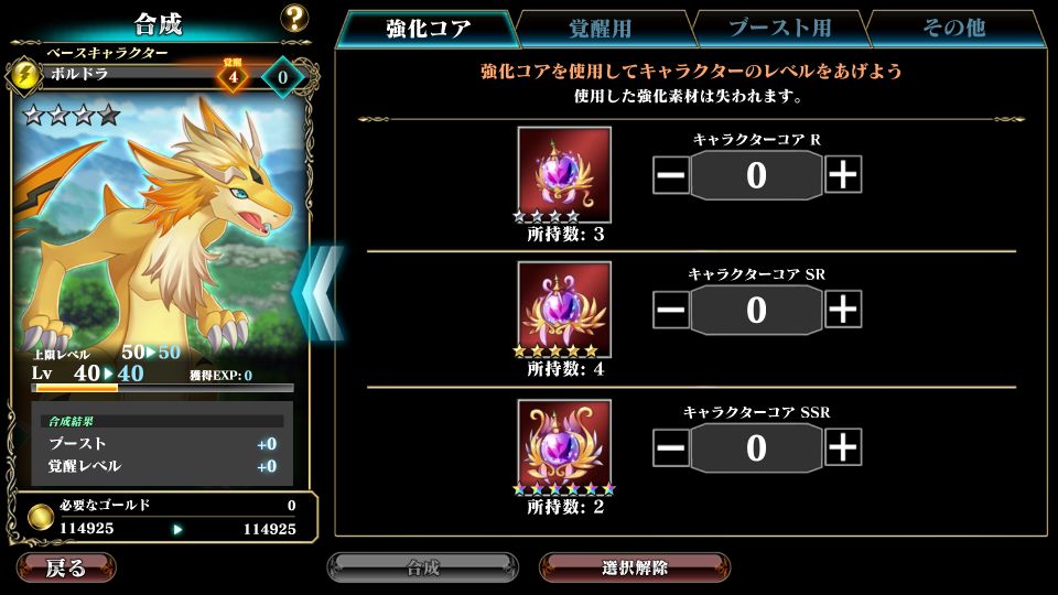 エバーテイル　合成強化