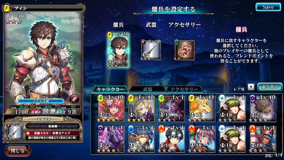 エバーテイル　キャラクター