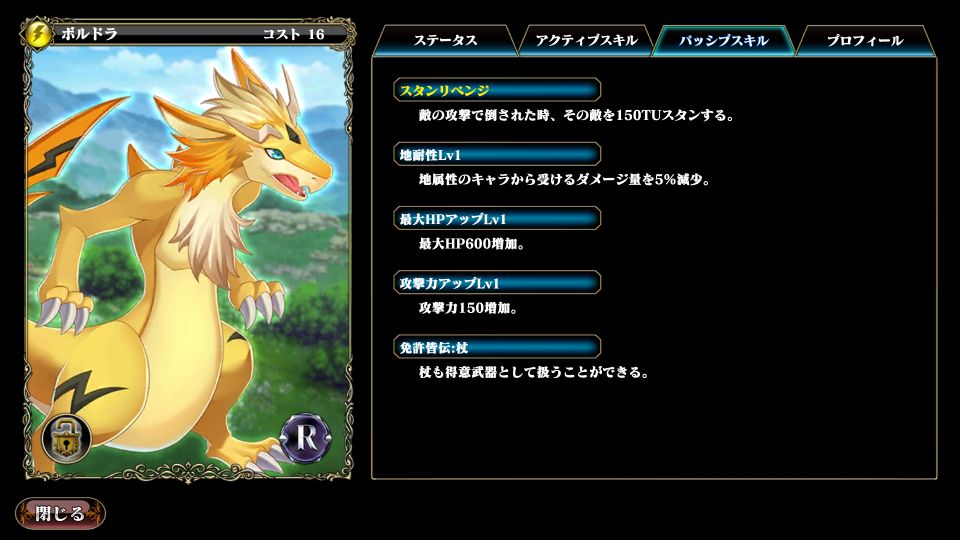 エバーテイル ボルドラ