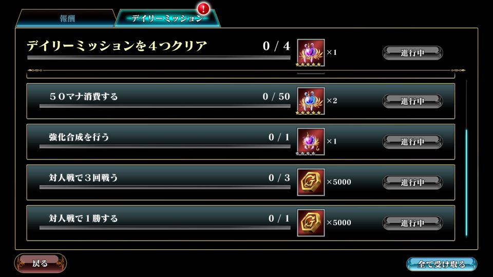 エバーテイル　デイリーミッション