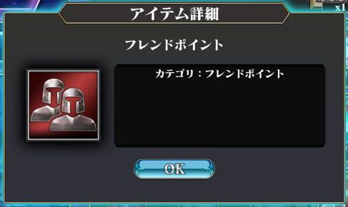 エバーテイル　フレンドポイント