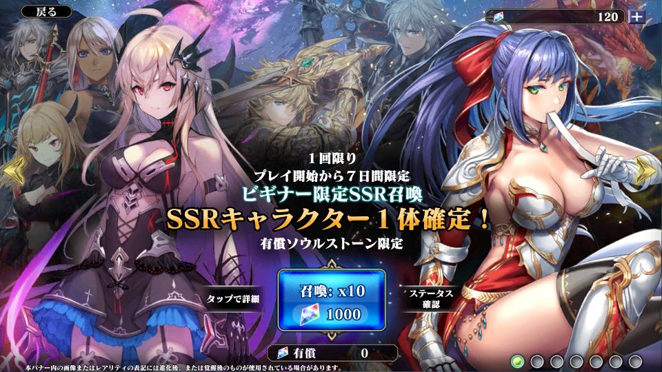 エバーテイルビギナー限定SSR召喚
