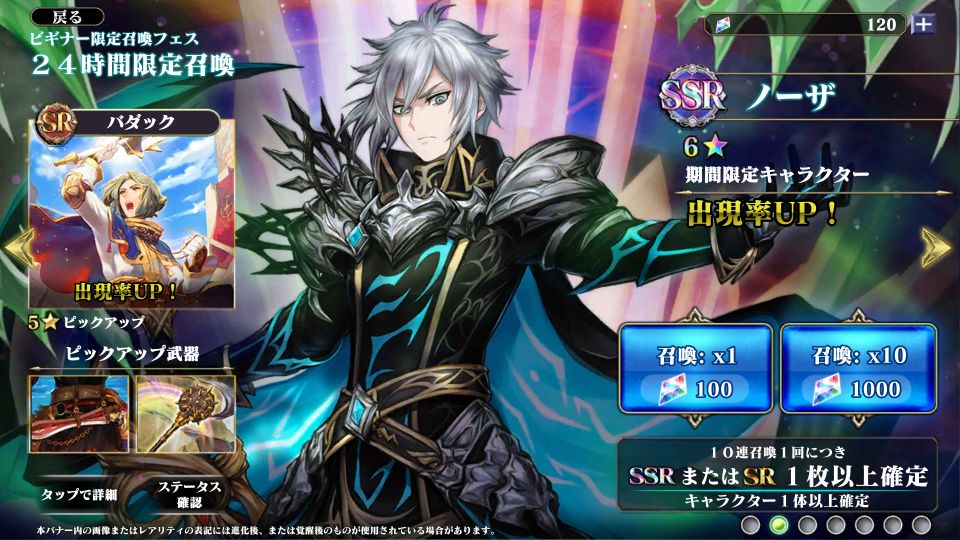 エバーテイル ビギナー限定召喚