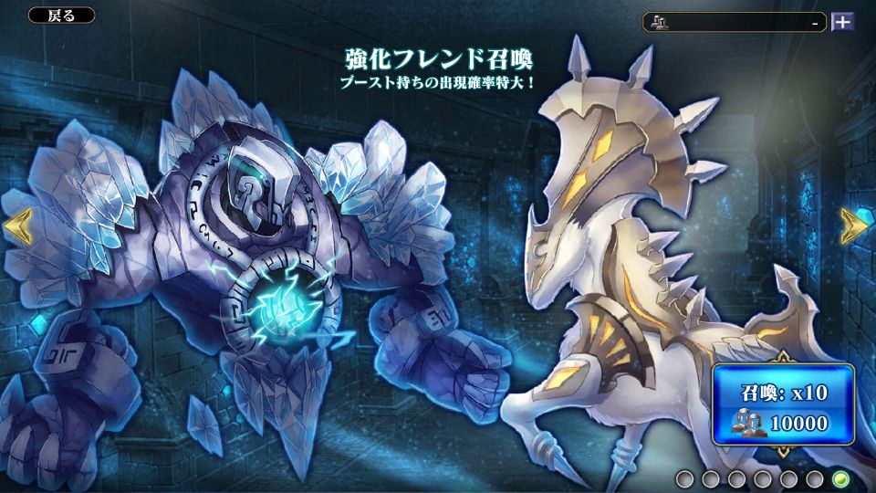 エバーテイル フレンド召喚