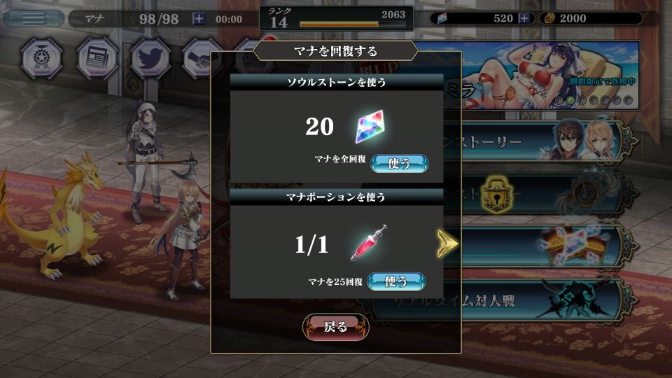 エバーテイル マナの回復