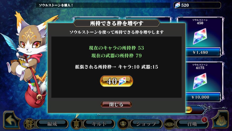 エバーテイル 所持枠の拡張