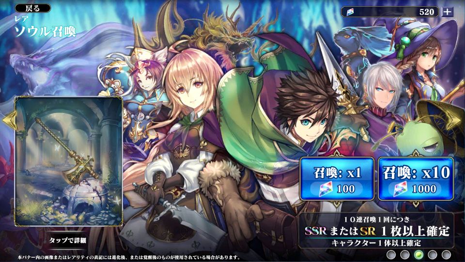 エバーテイル レアガチャ