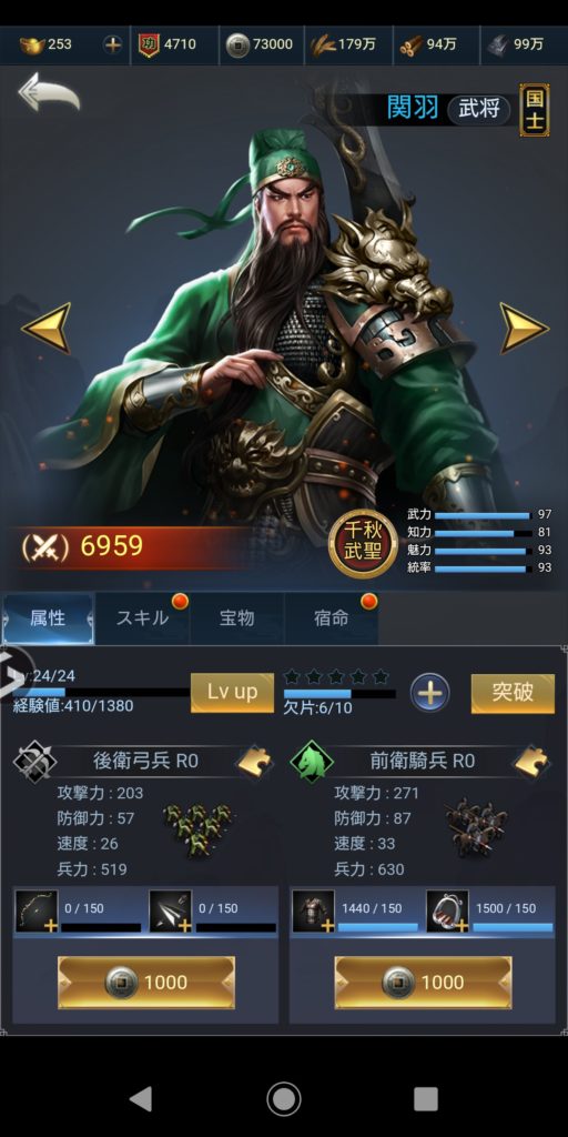 三国戦志の関羽