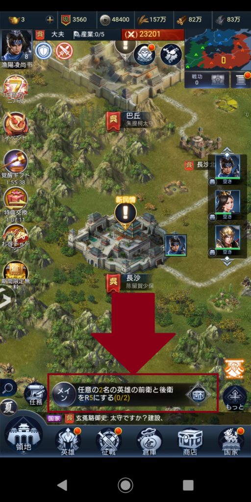 三国戦志の任務ガイド