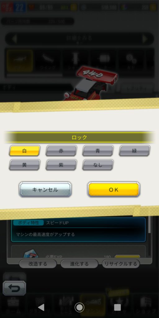 パーツロック説明その2