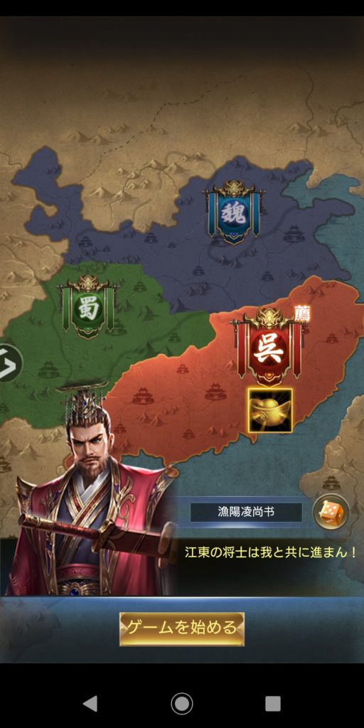 三国戦志の国選択
