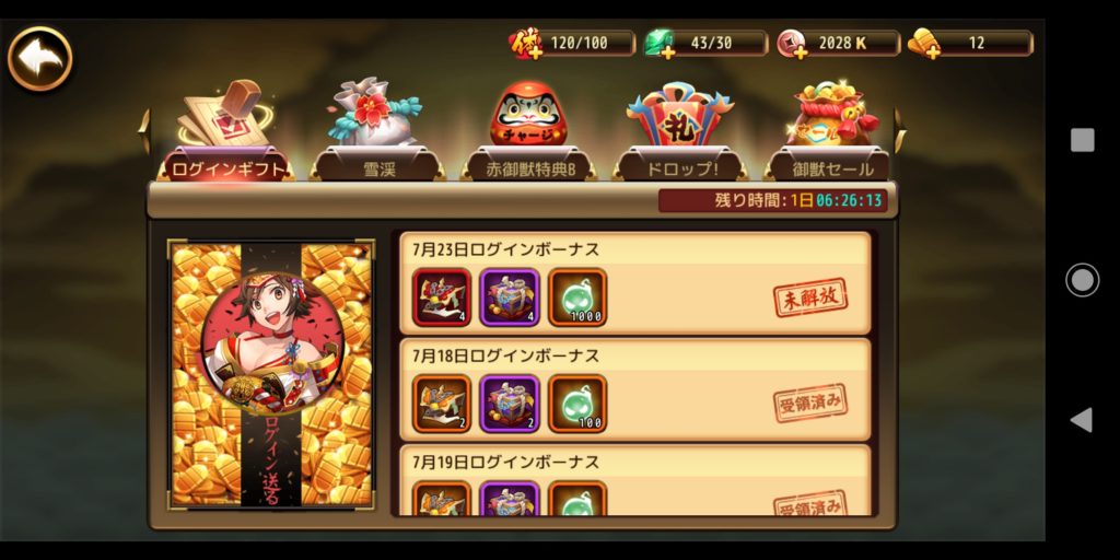 第六天魔王のログインギフト