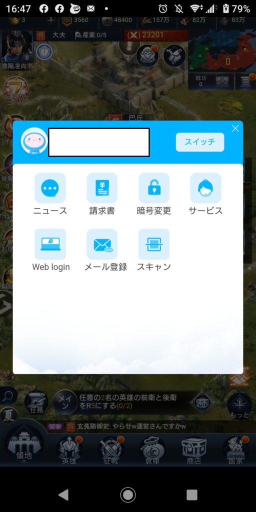 三国戦志のスイッチ場所