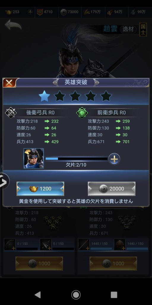 三国戦志の限界突破