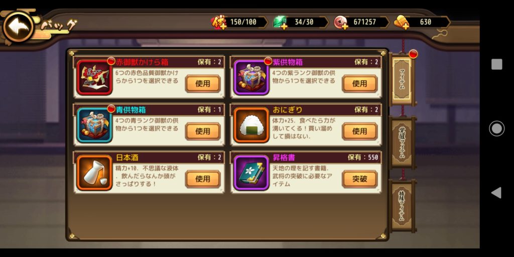 第六天魔王の持ち物