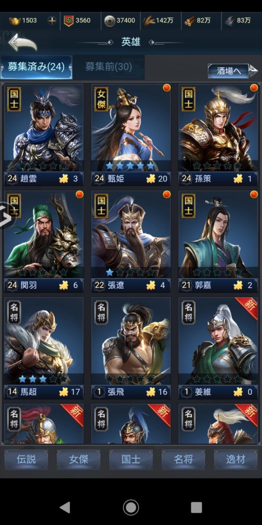 三国戦志の武将キャラ